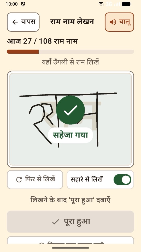 हरे निशान के साथ सहेजा गया संदेश