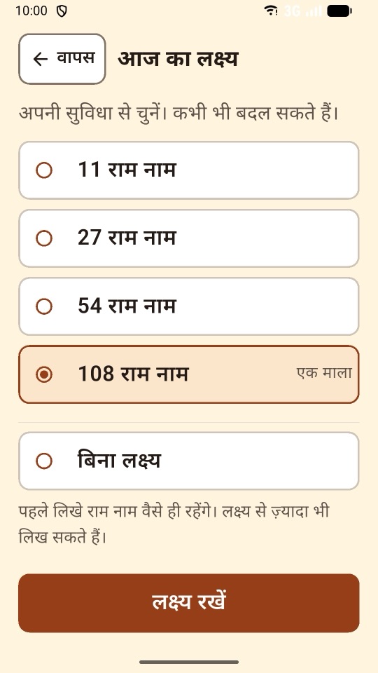 आज का लक्ष्य चुनने की स्क्रीन